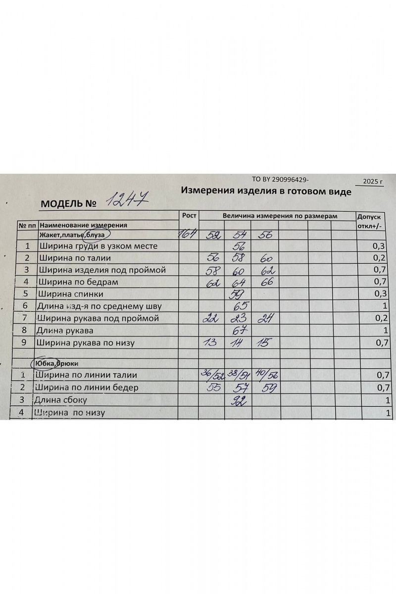 Юбочный комплект Koketka i K 1247