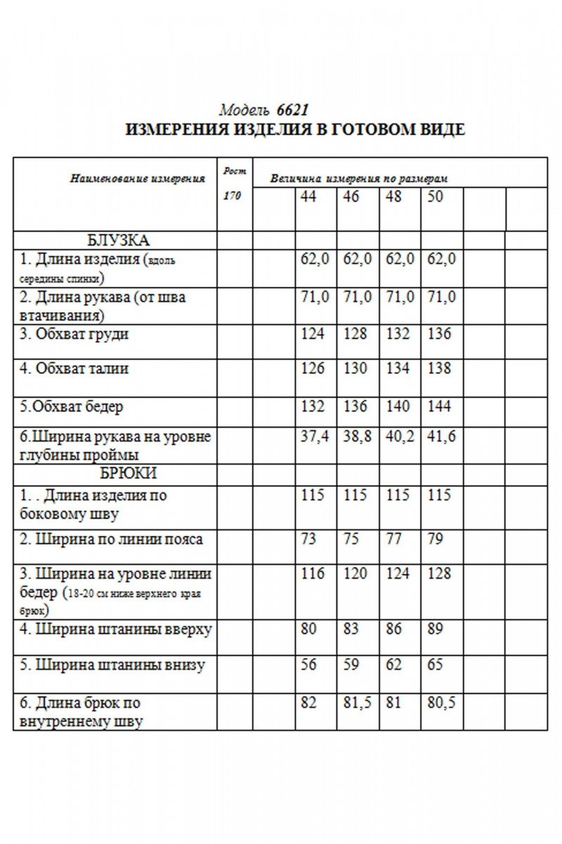 Брючный комплект Golden Valley 6621-1 бежевый