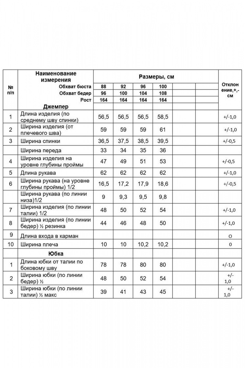 Юбочный комплект Alani Collection 2205