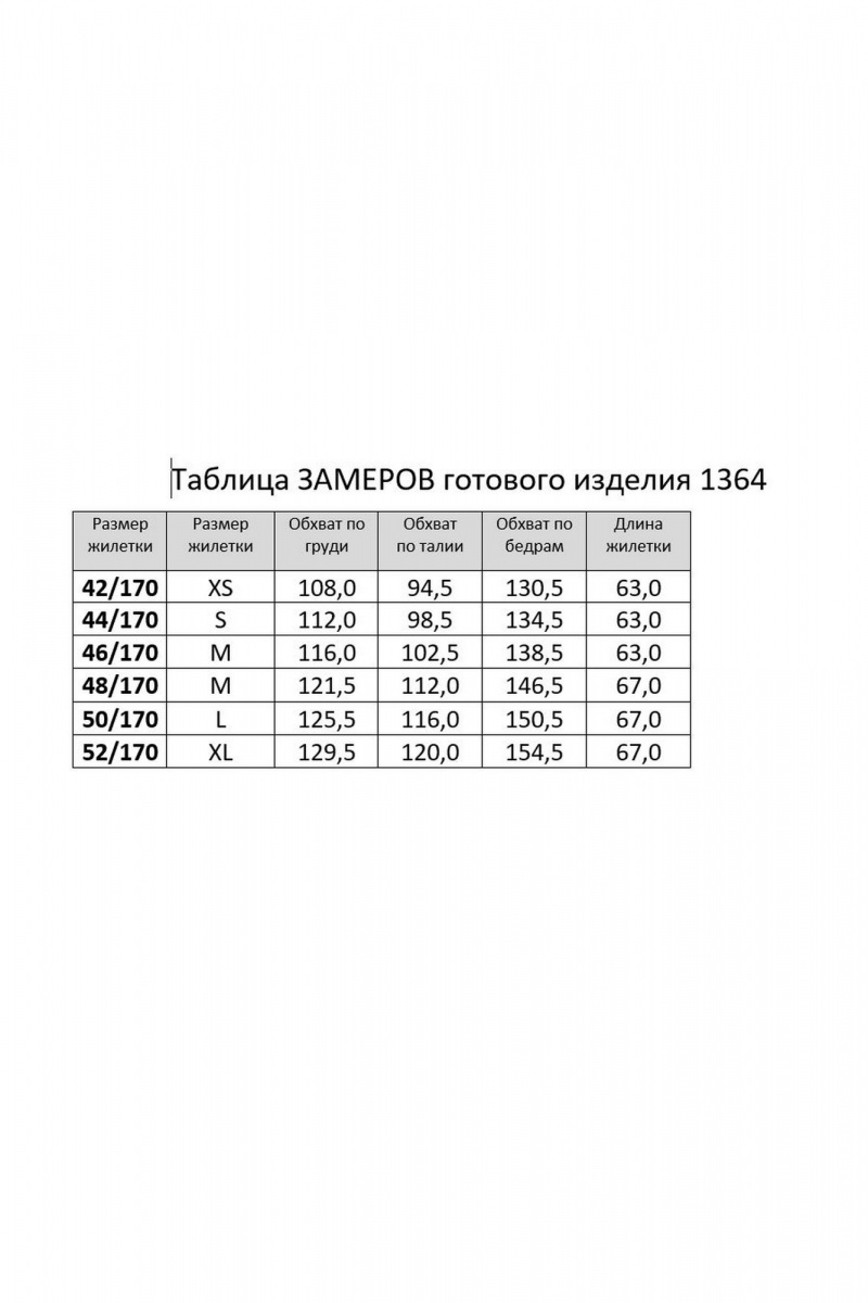 Жилеты RINKA 1364