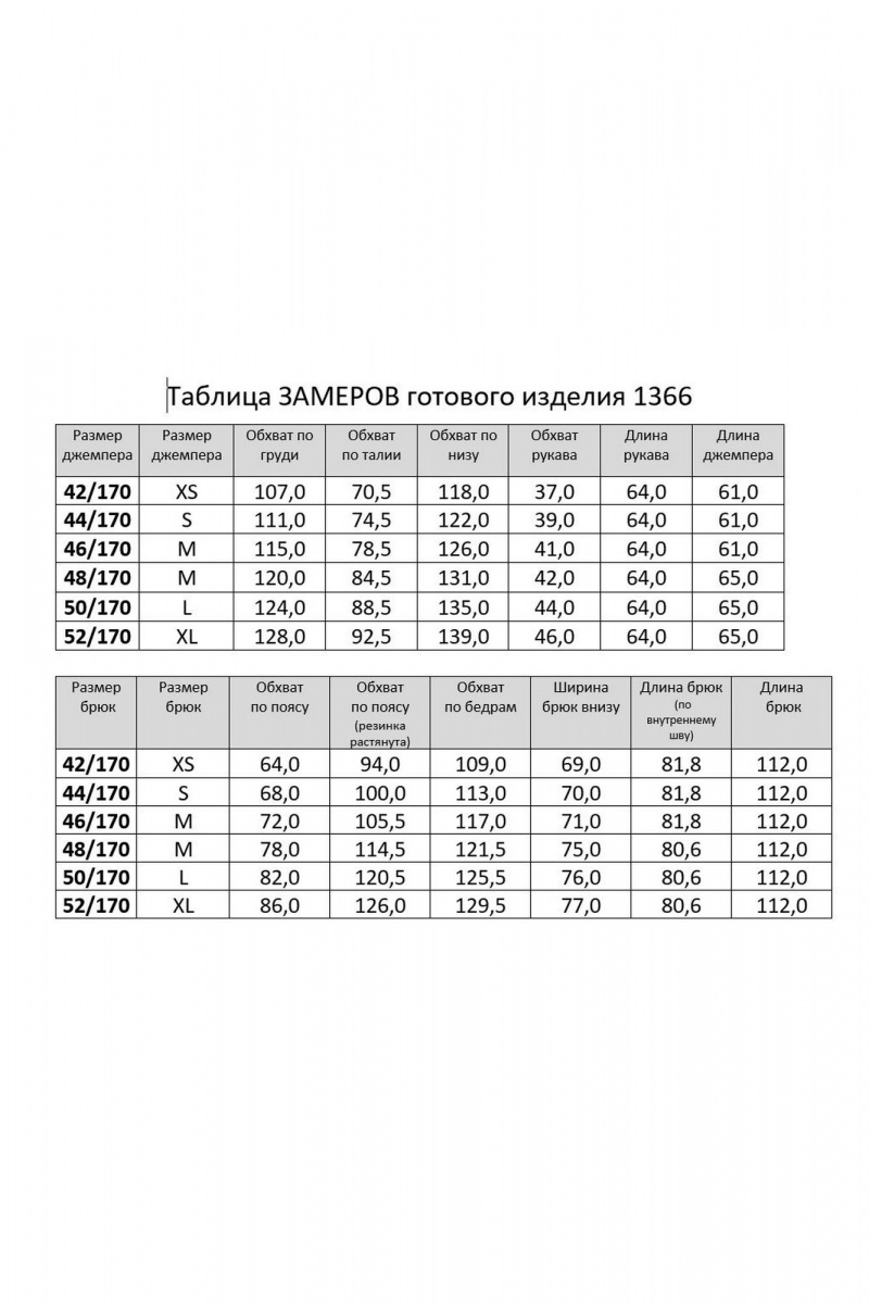 Брючный комплект RINKA 1366