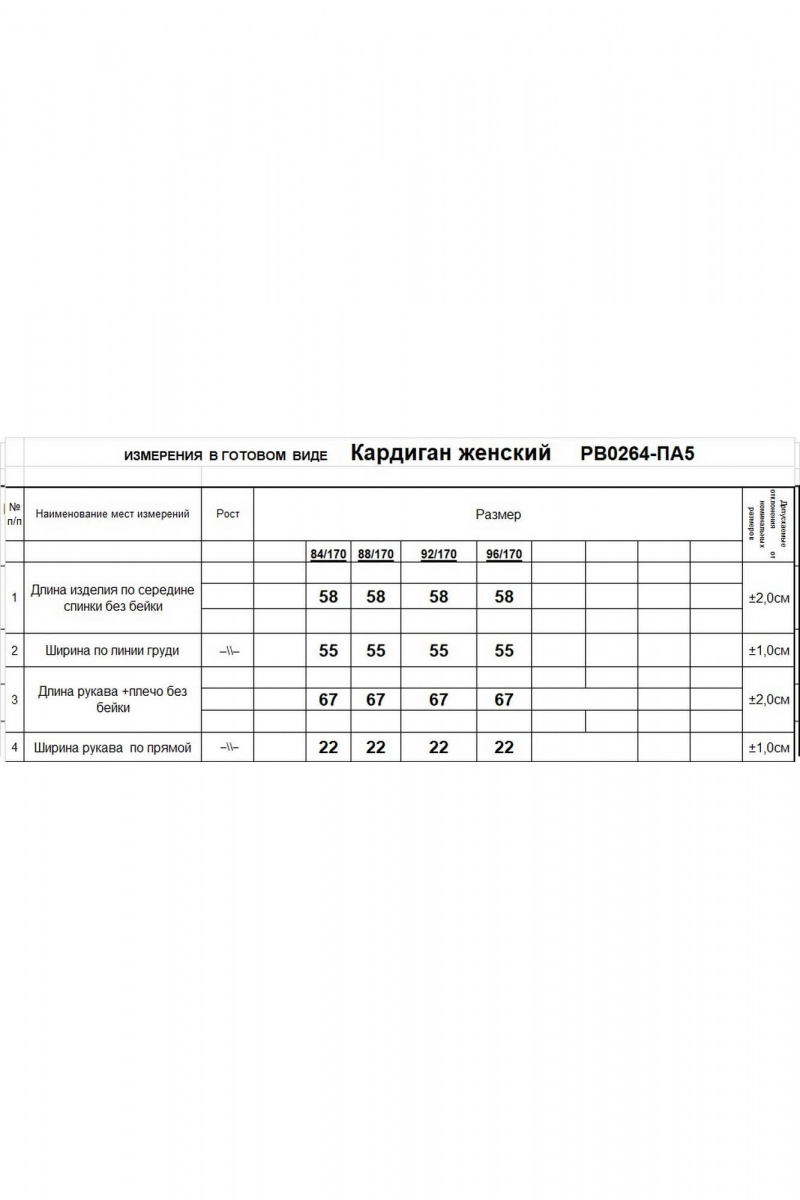 Джемперы Romgil РВ0264-ПА5 индиго