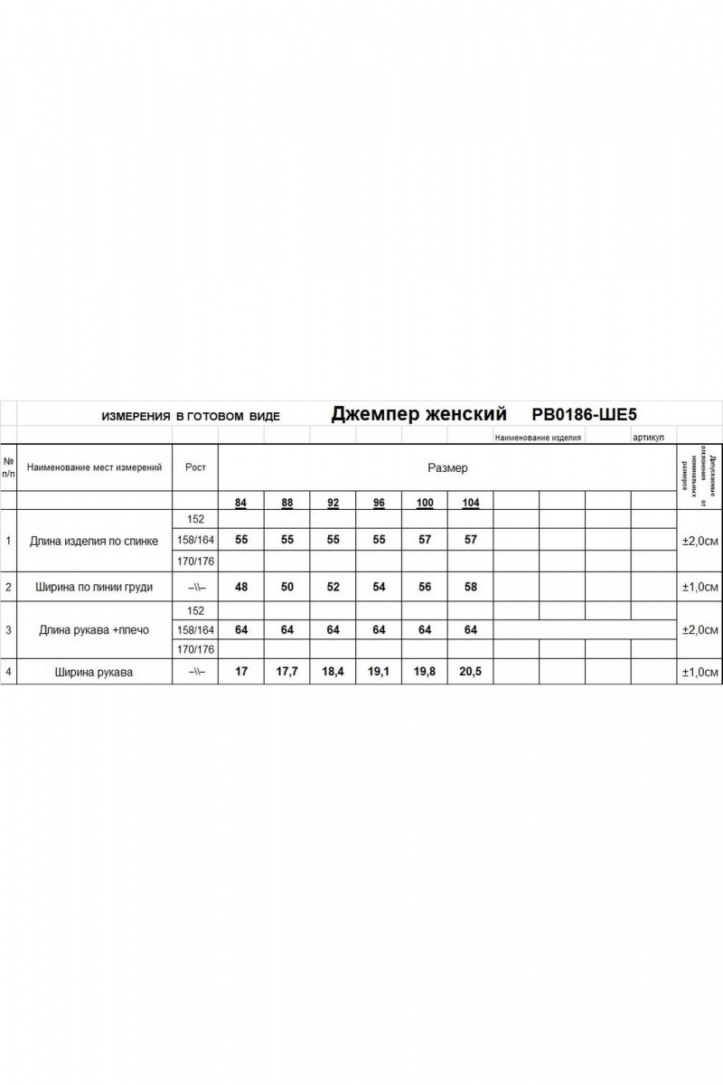 Джемперы Romgil РВ0186-ШЕ5 индиго