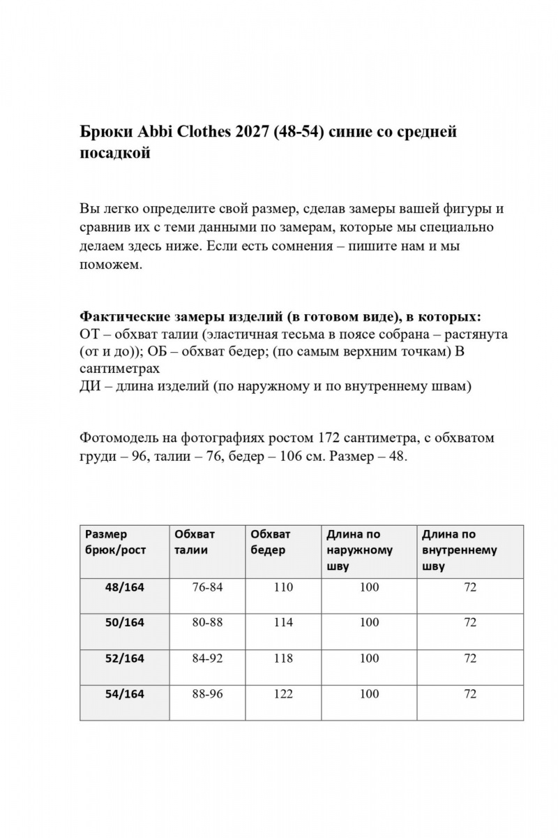 Брюки Abbi 2027 синий
