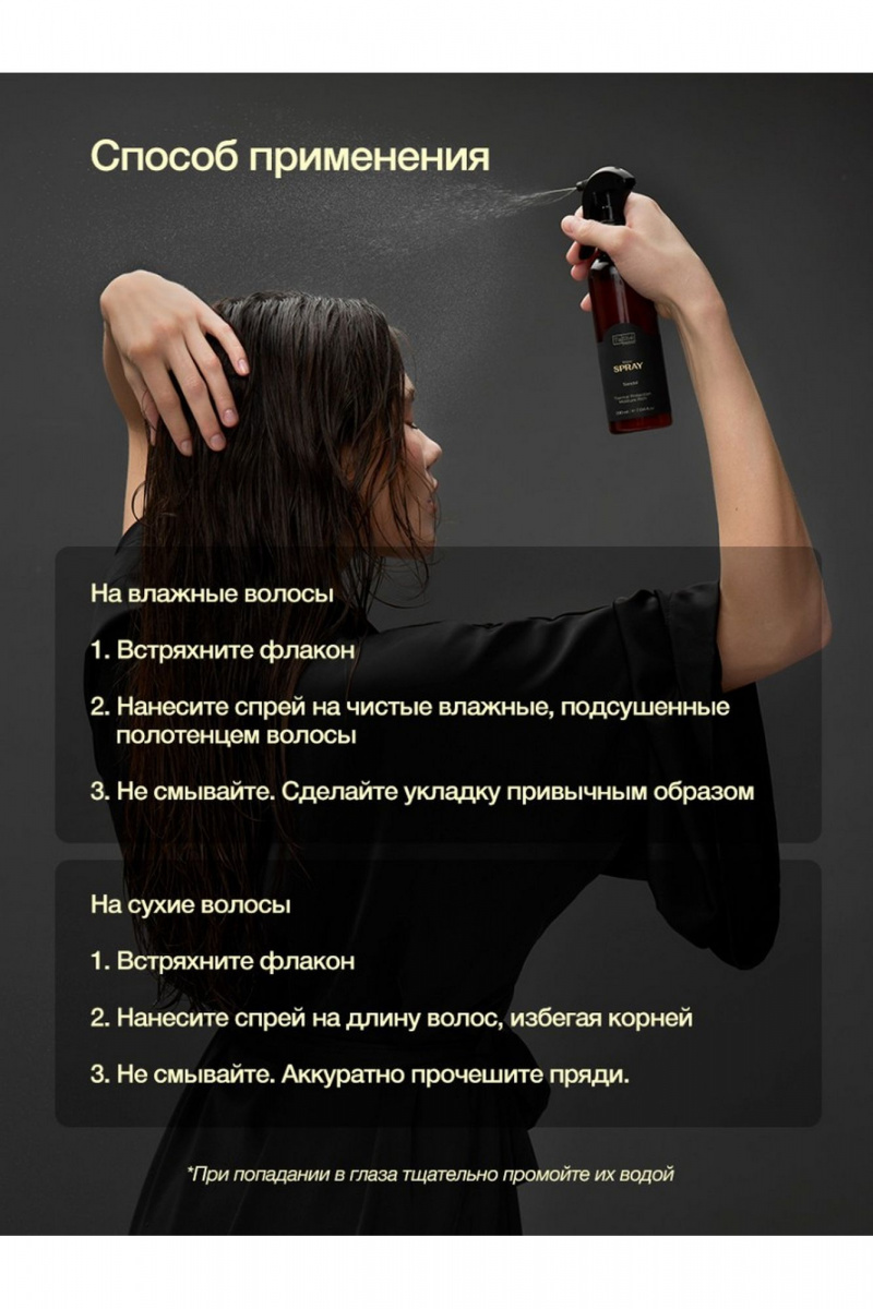 Несмываемые средства TaShe Sandal Спрей-сияние для волос