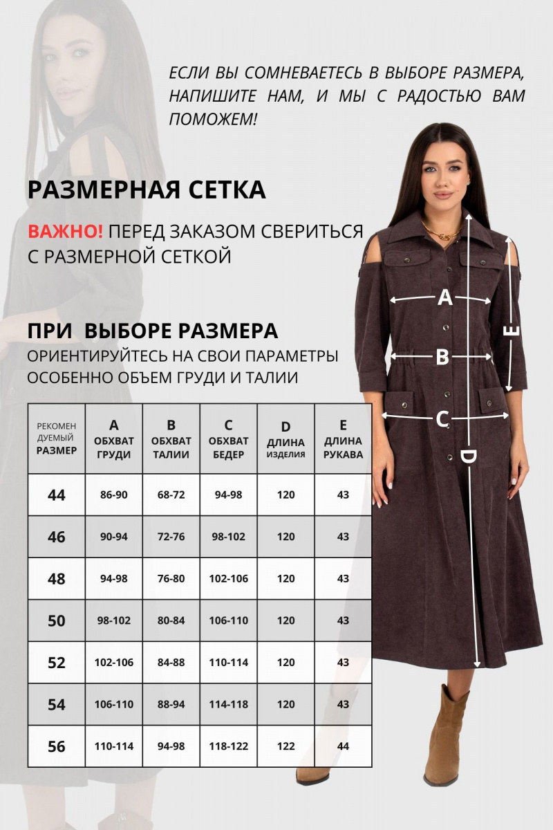 Платья VIZAVI 824 мокко_вельвет