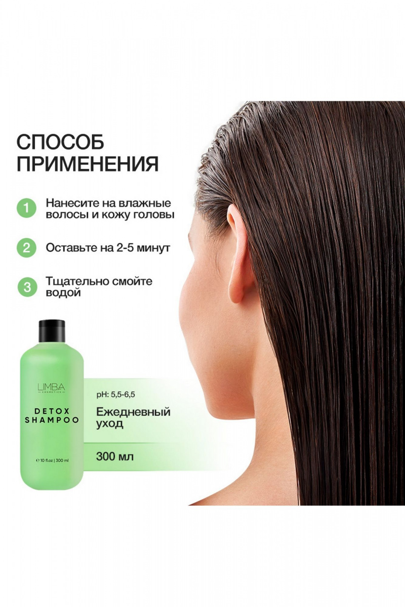 Шампуни Limba Cosmetics Detox Oily Hair Cleansing Shampoo