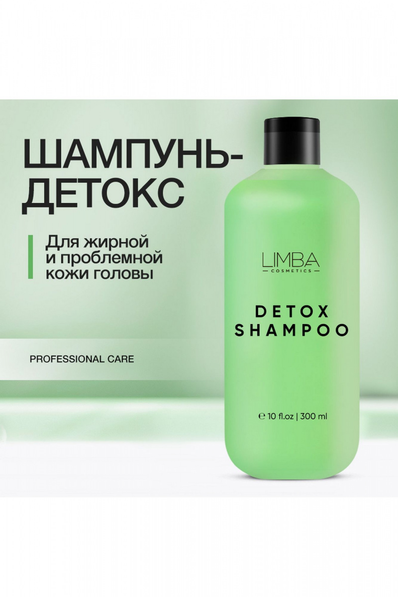 Шампуни Limba Cosmetics Detox Oily Hair Cleansing Shampoo