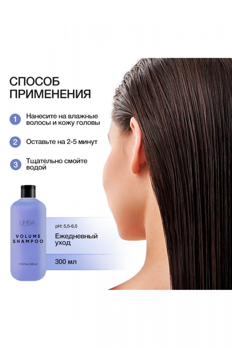 Шампуни Limba Cosmetics Pure Volume Shampoo