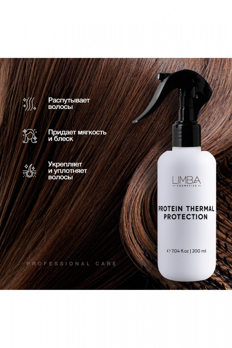 Несмываемые средства Limba Cosmetics Protein Thermal Protection Spray