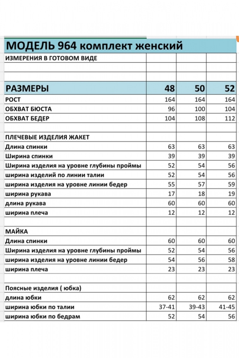 Юбочный костюм БагираАнТа 964