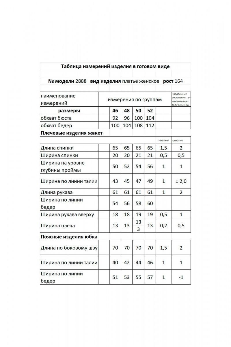 Юбочный костюм Мода Юрс 2888 василек