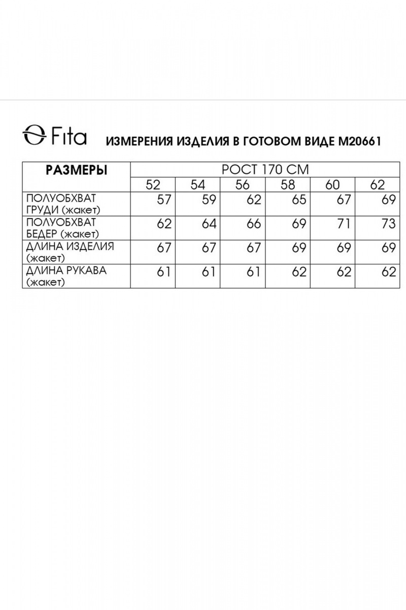 Жакеты Fita 20661 бело-голубой