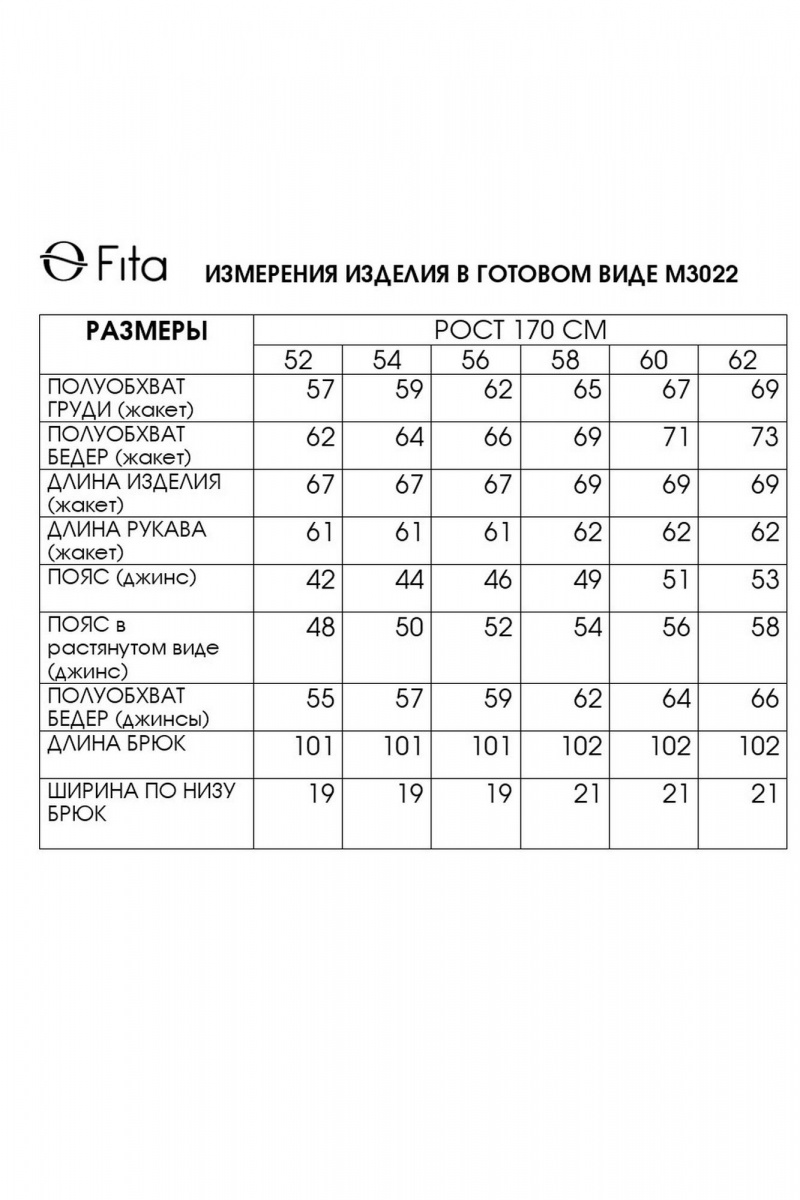 Брючный комплект Fita 3022 бежево-голубой