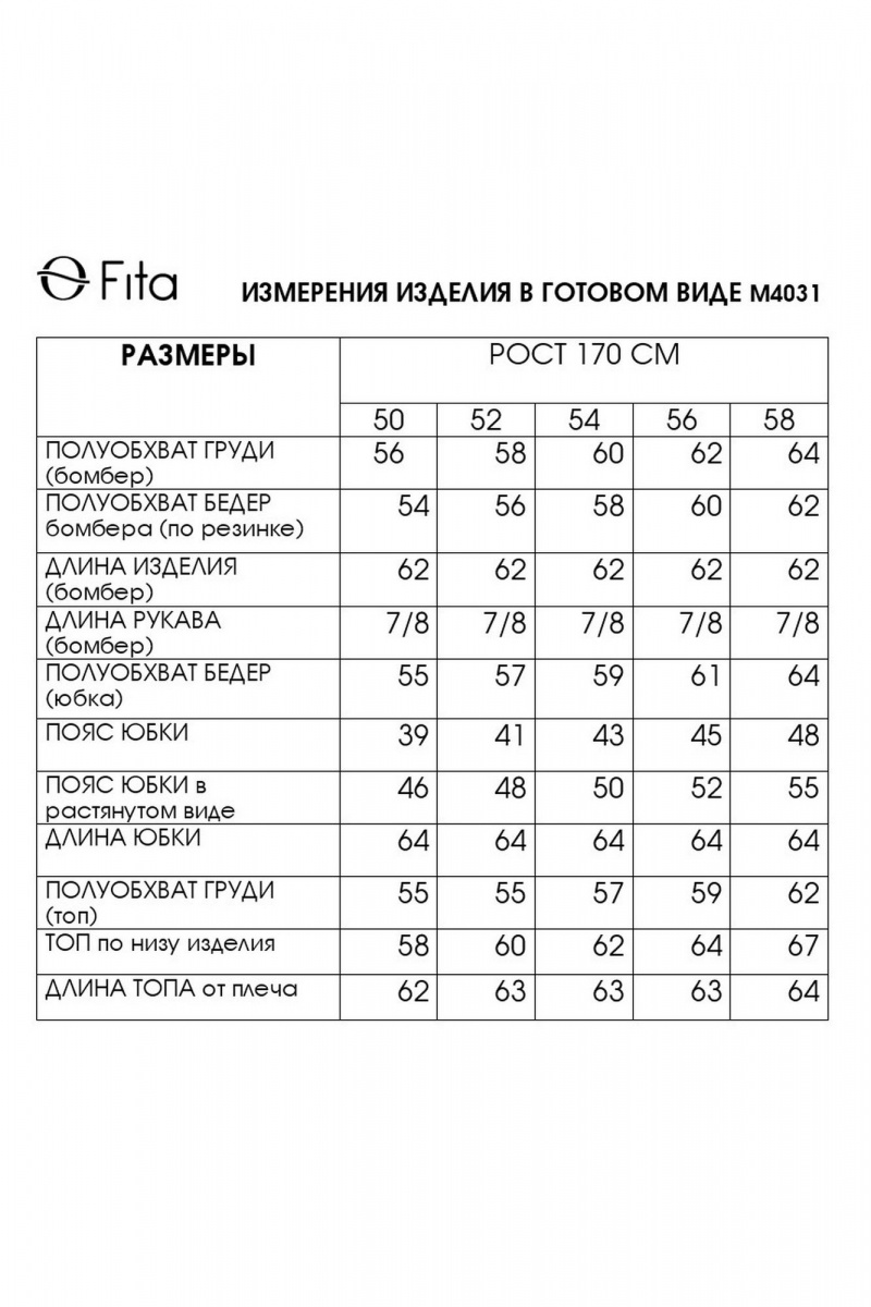Юбочный комплект Fita 4031 серо-мятный