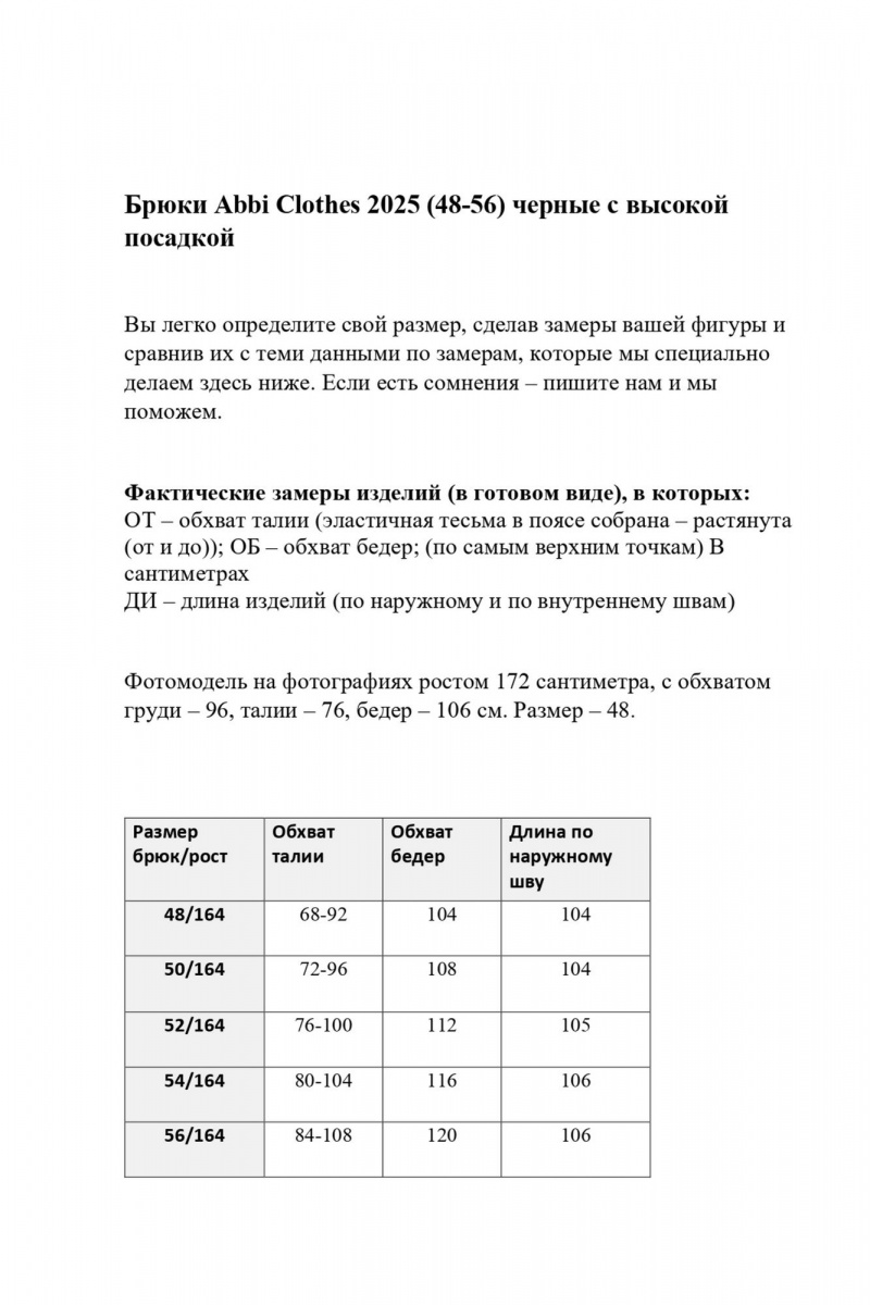 Брюки Abbi 2025