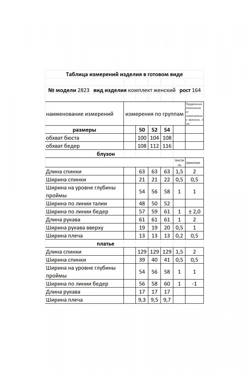 Плательный комплект Мода Юрс 2823 олива