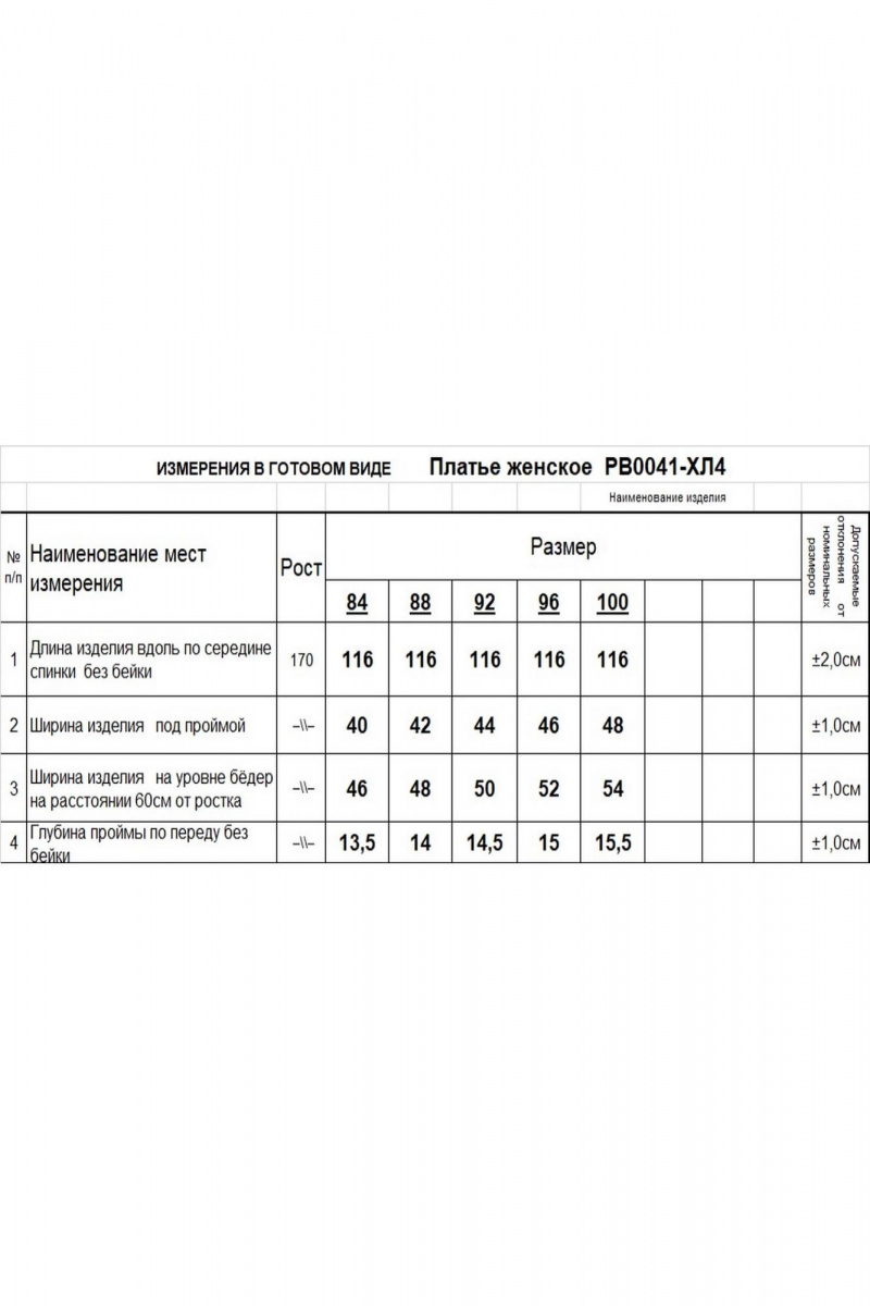 Платья Romgil РВ0041-ХЛ4 молочный,черный