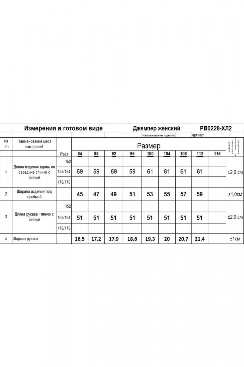 Джемперы Romgil РВ0228-ХЛ2 белый,светло-бежевый