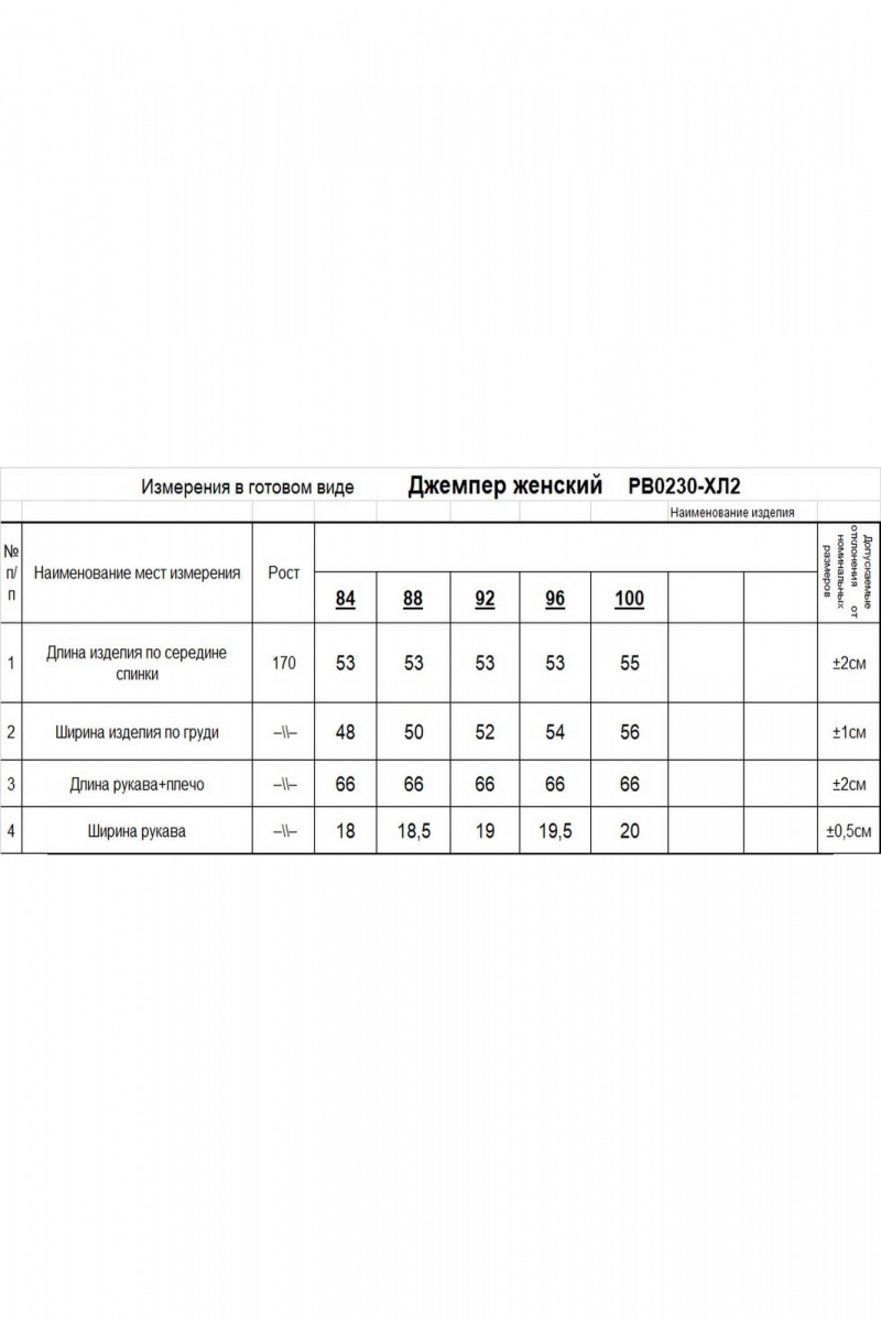Джемперы Romgil РВ0230-ХЛ2 светло-бежевый
