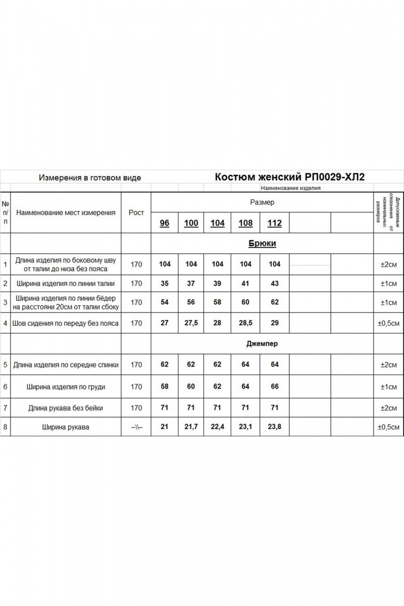 Брючный комплект Romgil РП0029-ХЛ2 какао