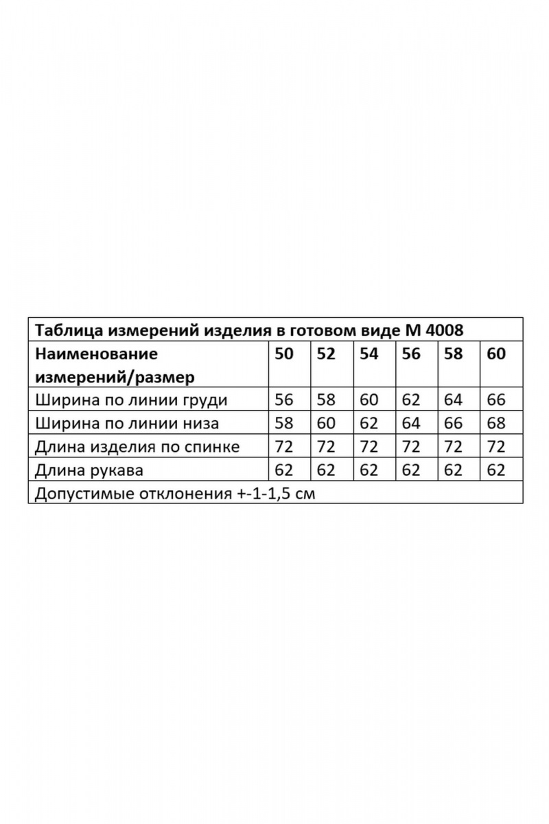 Жакеты Andina city 4008-25 молочный