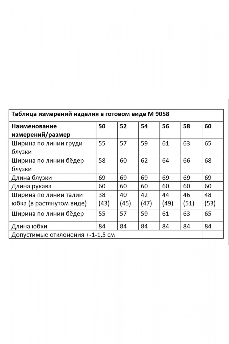 Юбочный комплект Andina city 9058-25 синий+молочный