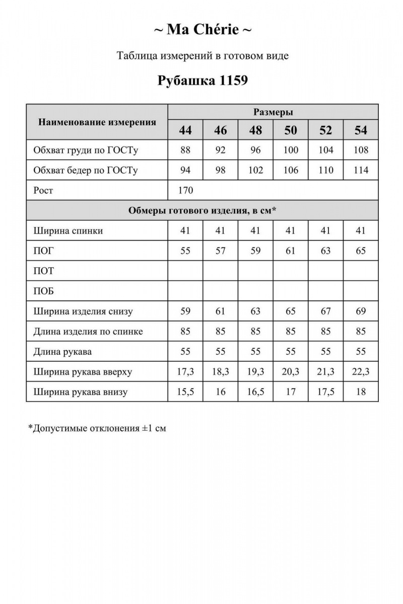 Рубашки Ma Сherie 1159 темно-синий