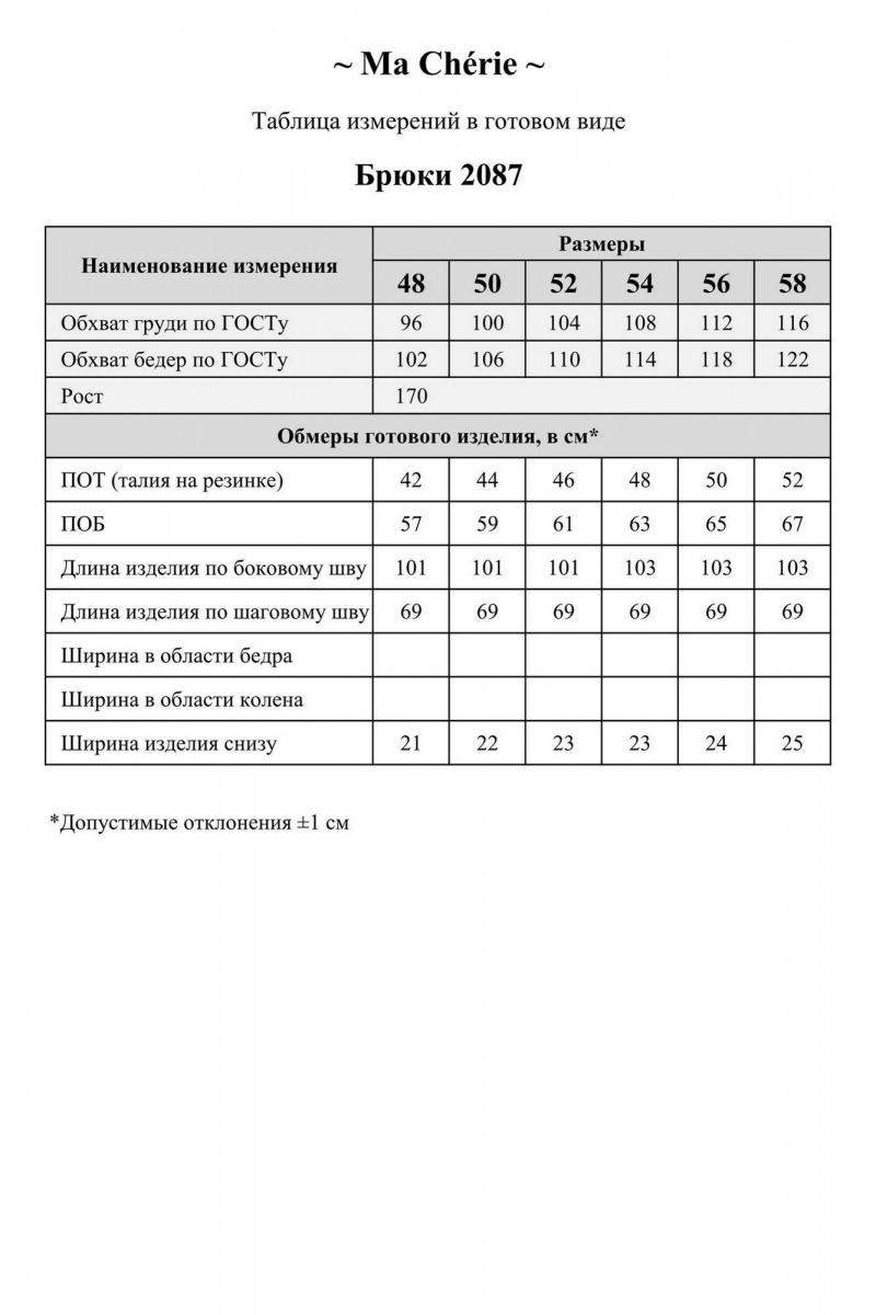 Брюки Ma Сherie 2087 голубой