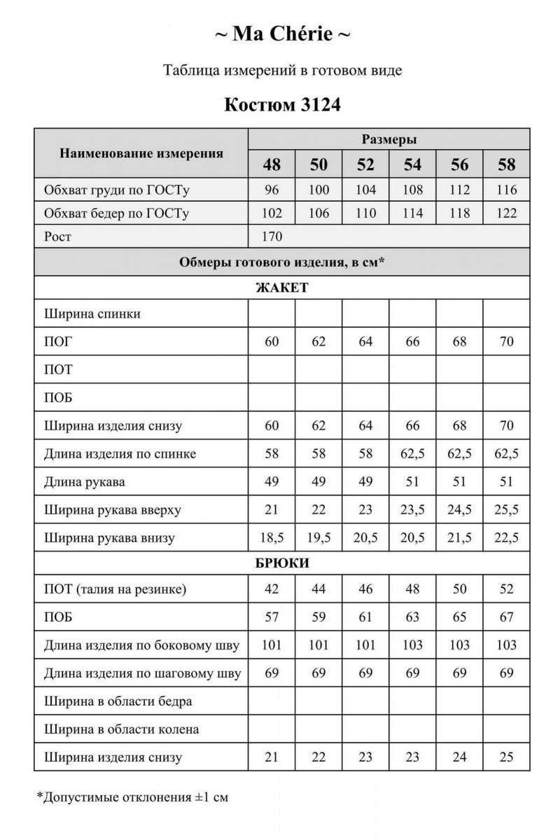 Брючный комплект Ma Сherie 3124 голубой
