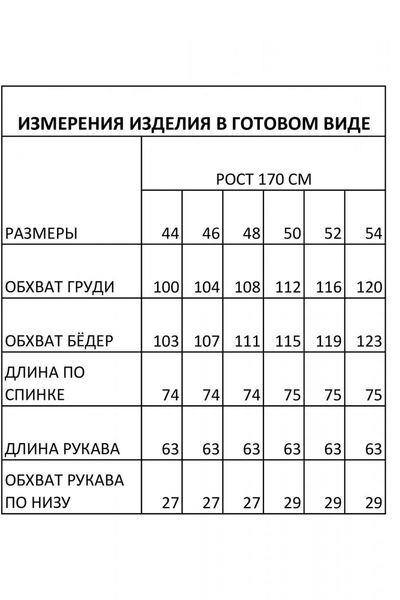 Жакеты FOXY FOX 1667