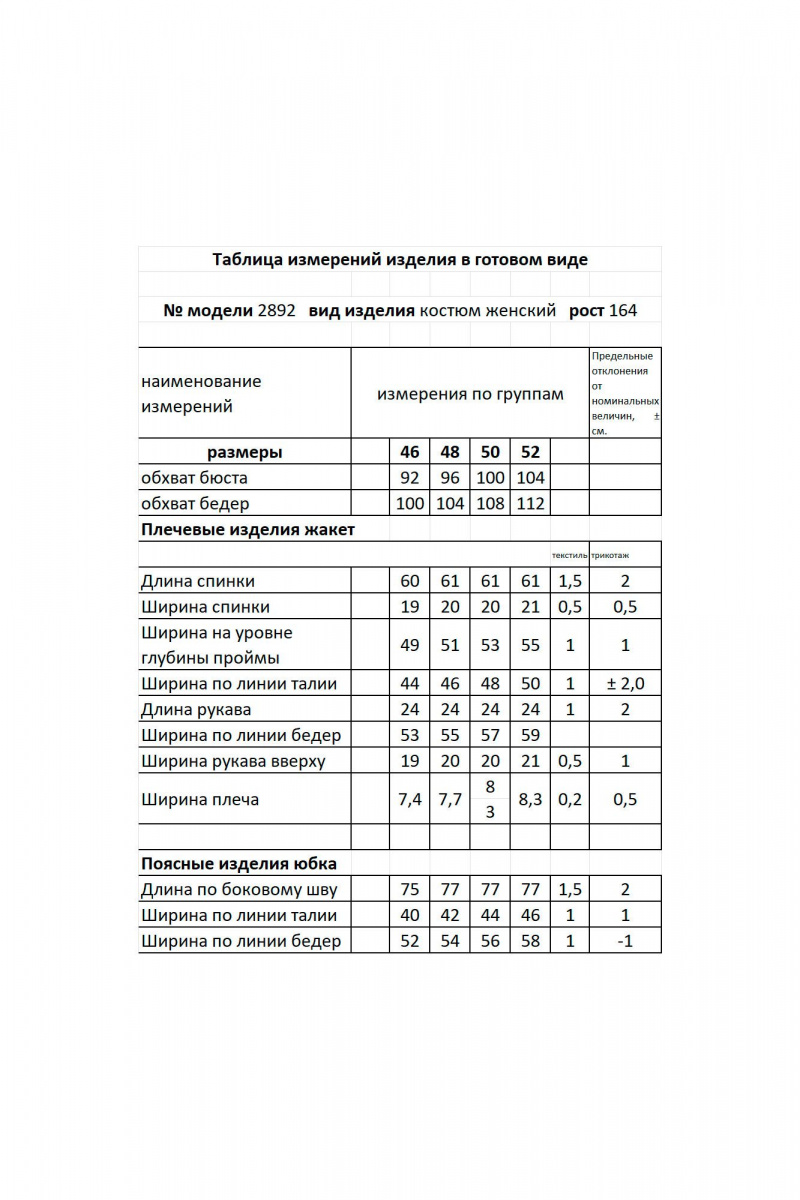 Юбочный костюм Мода Юрс 2892