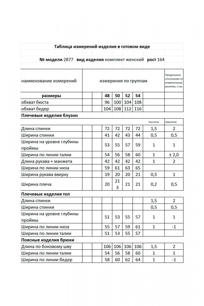 Брючный комплект Мода Юрс 2877 черный_новый