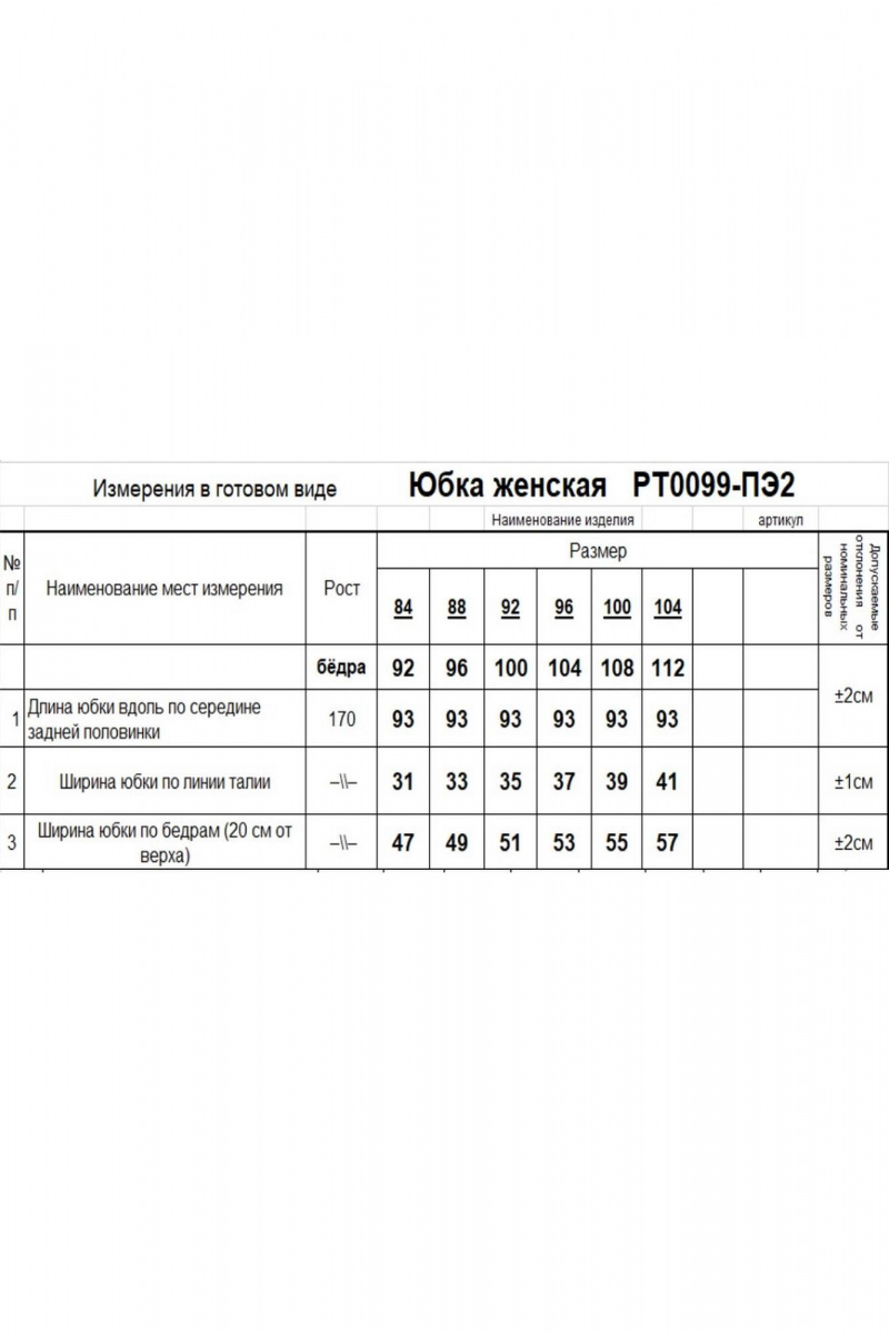 Юбки Romgil РТ0099-ПЭ2 светлый_опаловый