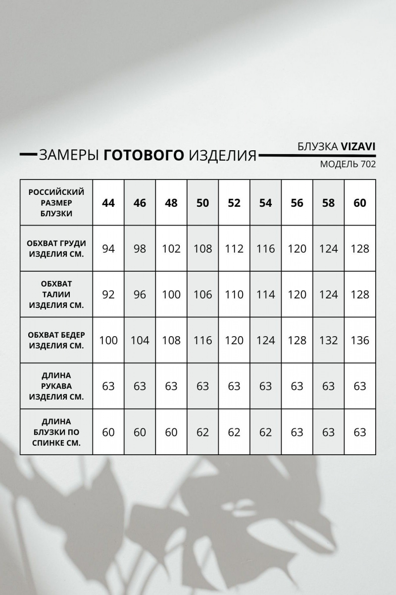 Блузы VIZAVI 702 черный