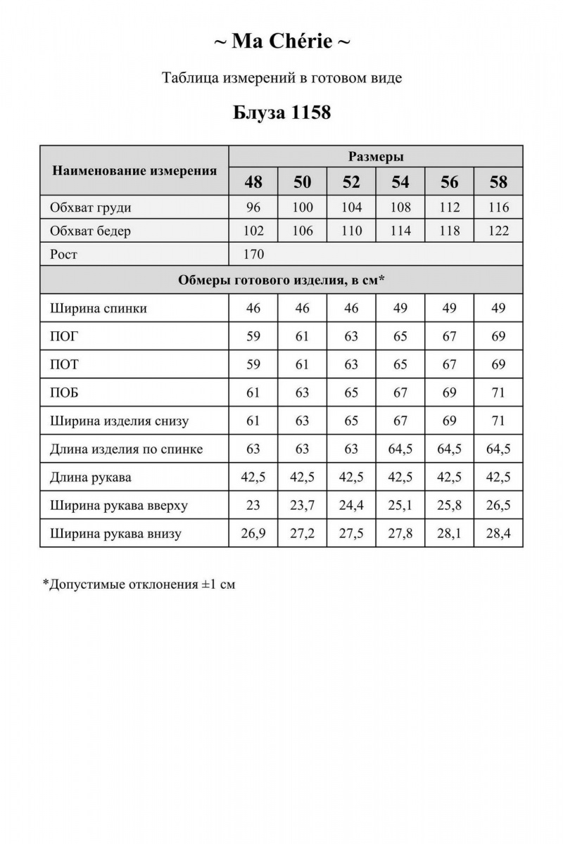 Блузы Ma Сherie 1158 белый