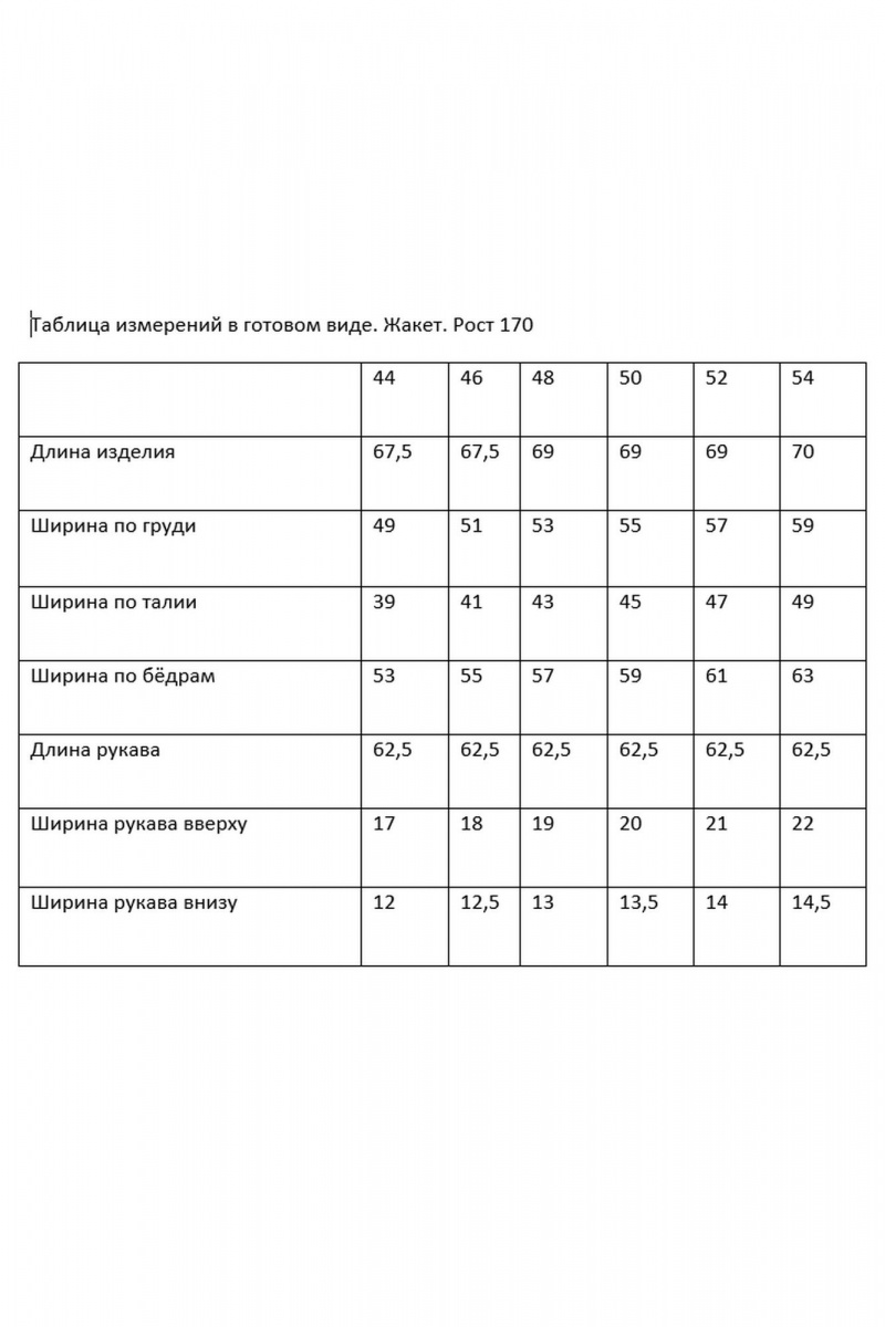 Юбочный комплект Rosheli 1132/1 фиолетовый