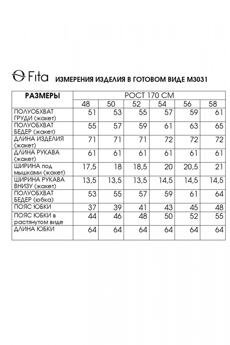 Юбочный костюм Fita 3031 мятно-серый