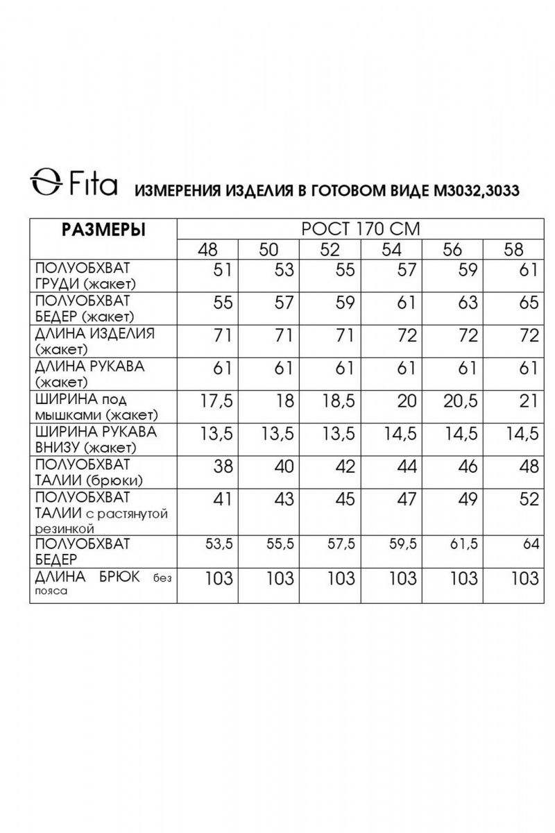 Брючный костюм Fita 3032 мятно-серый