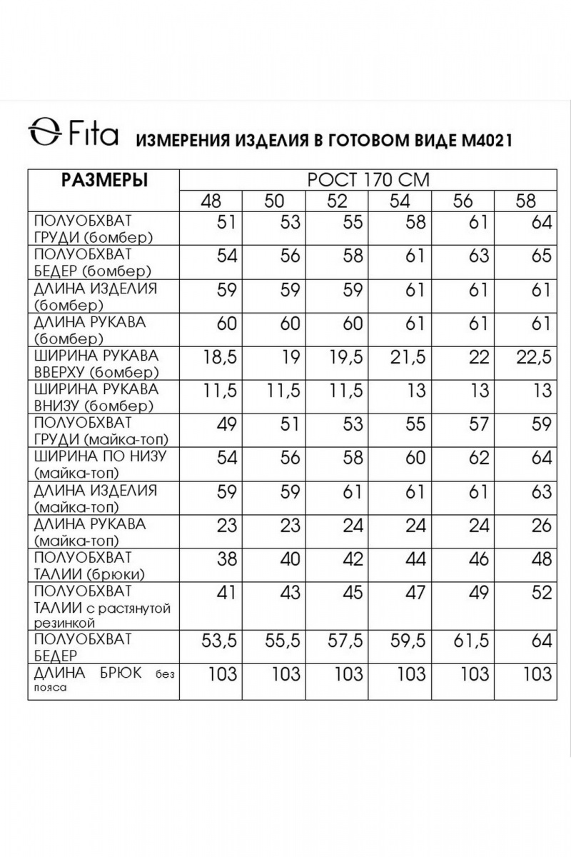 Брючный комплект Fita 4021 бежево-коричневый