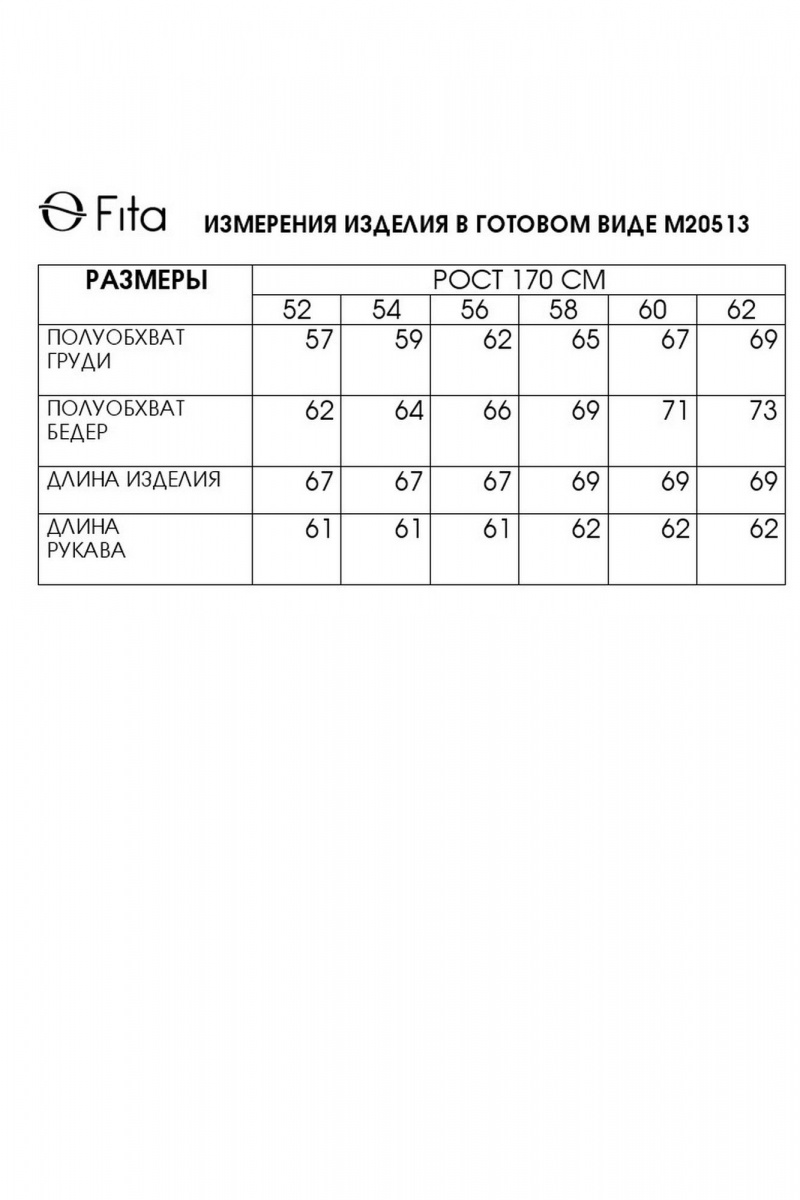 Жакеты Fita 20513