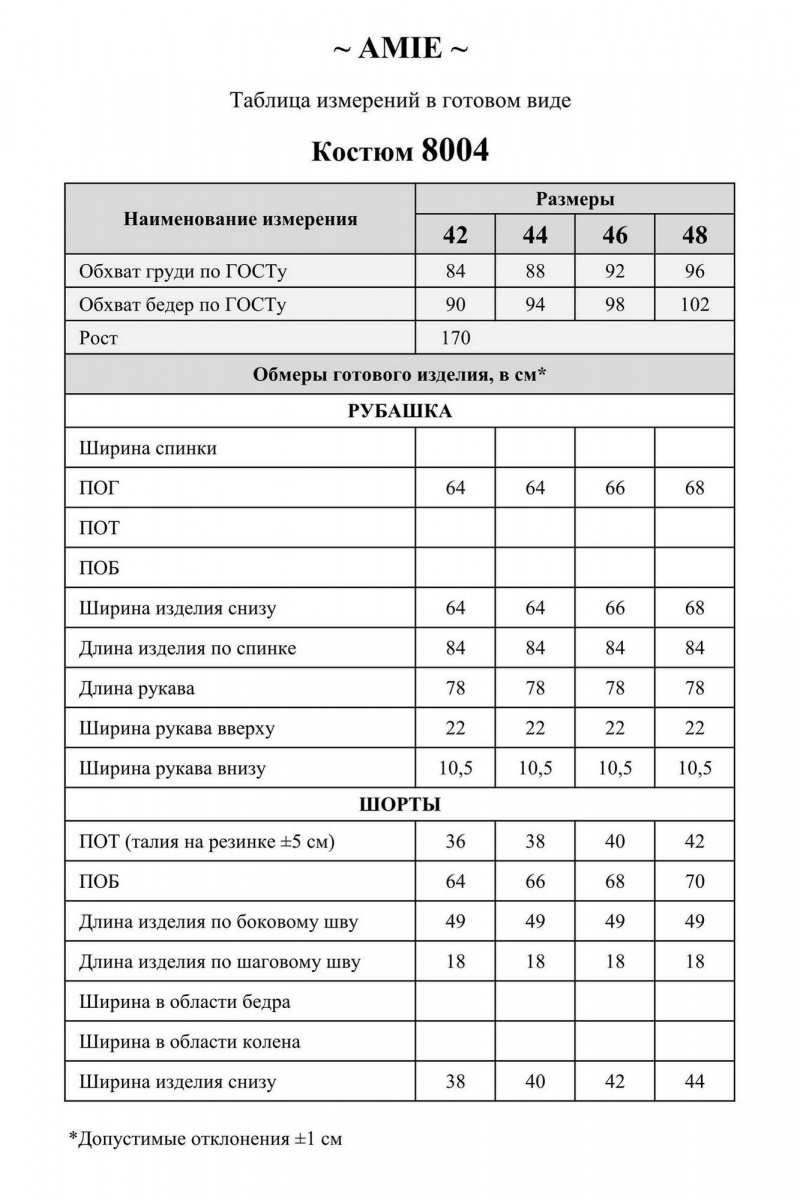 Женский комплект с шортами AMIE by Ma Сherie 8004 темно-синий