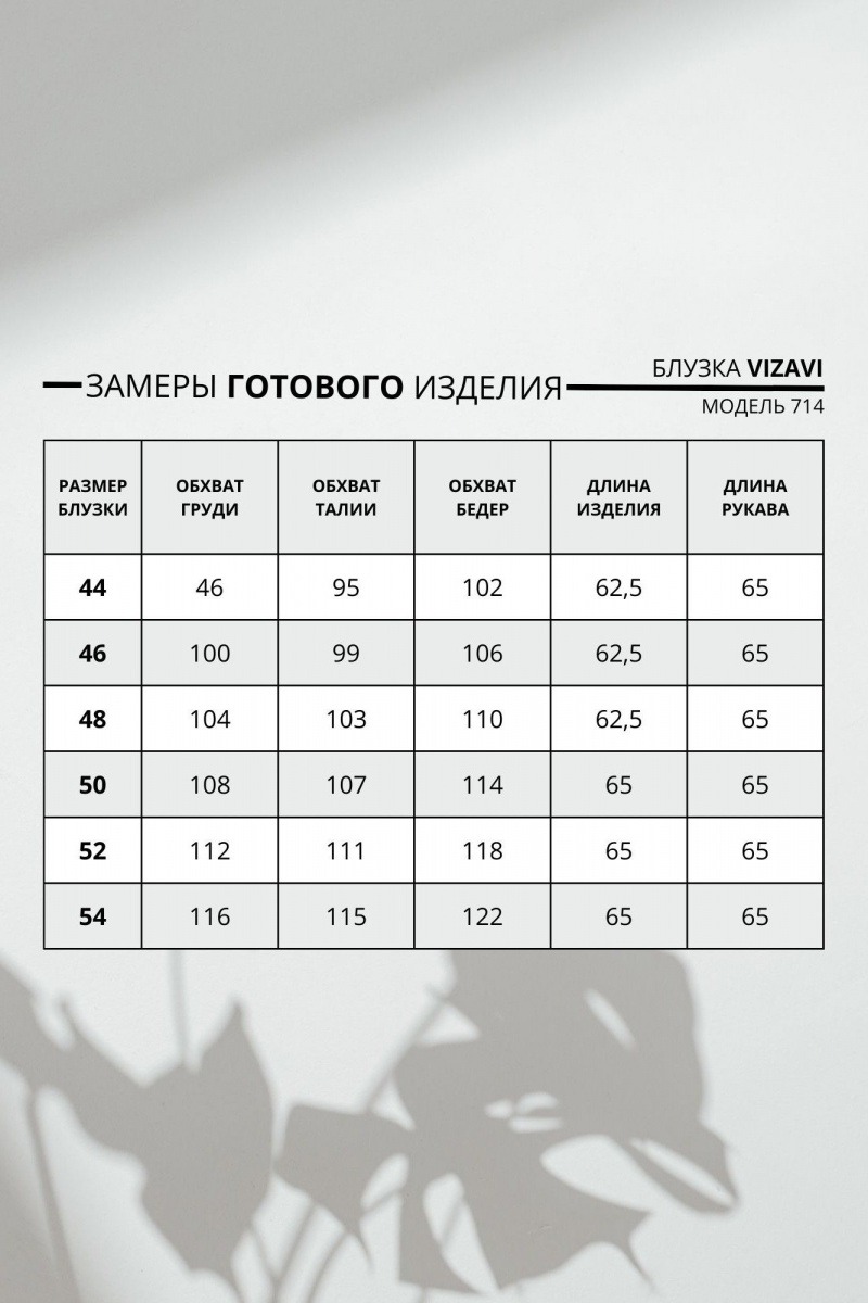 Блузы VIZAVI 714 молочный
