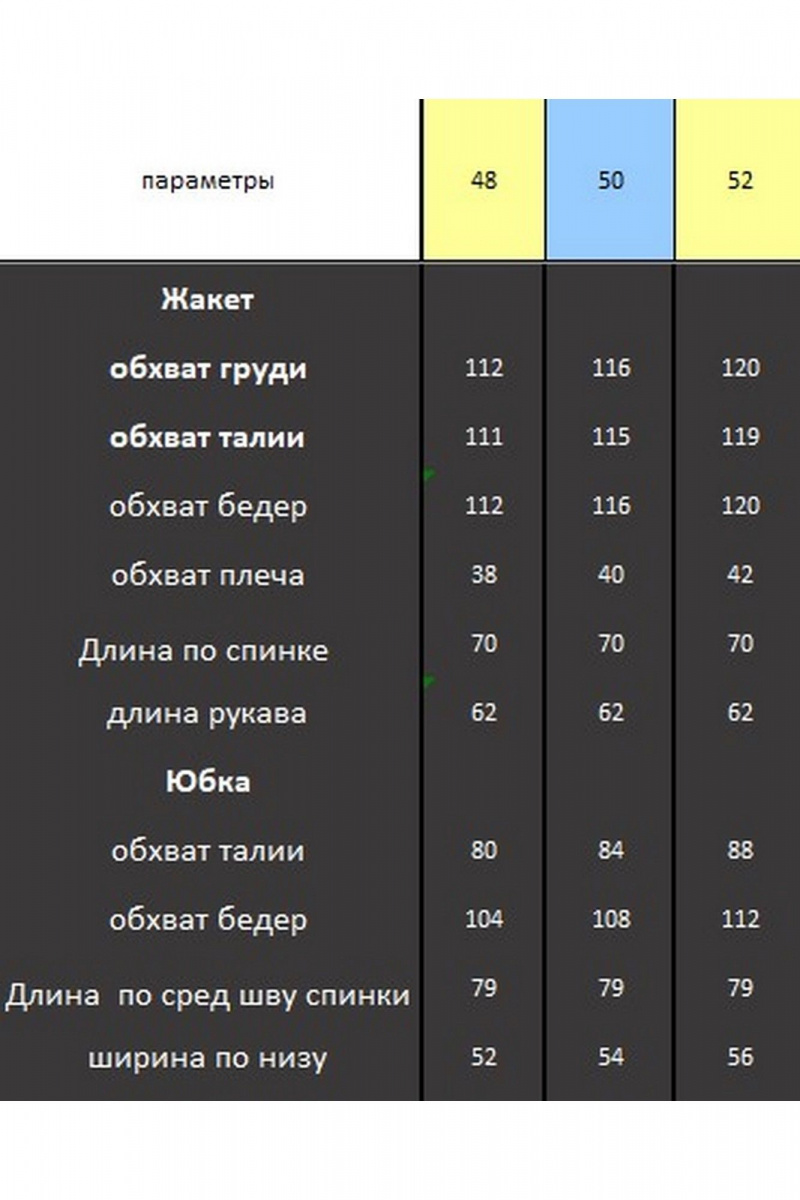 Юбочный комплект Lady Secret 1653