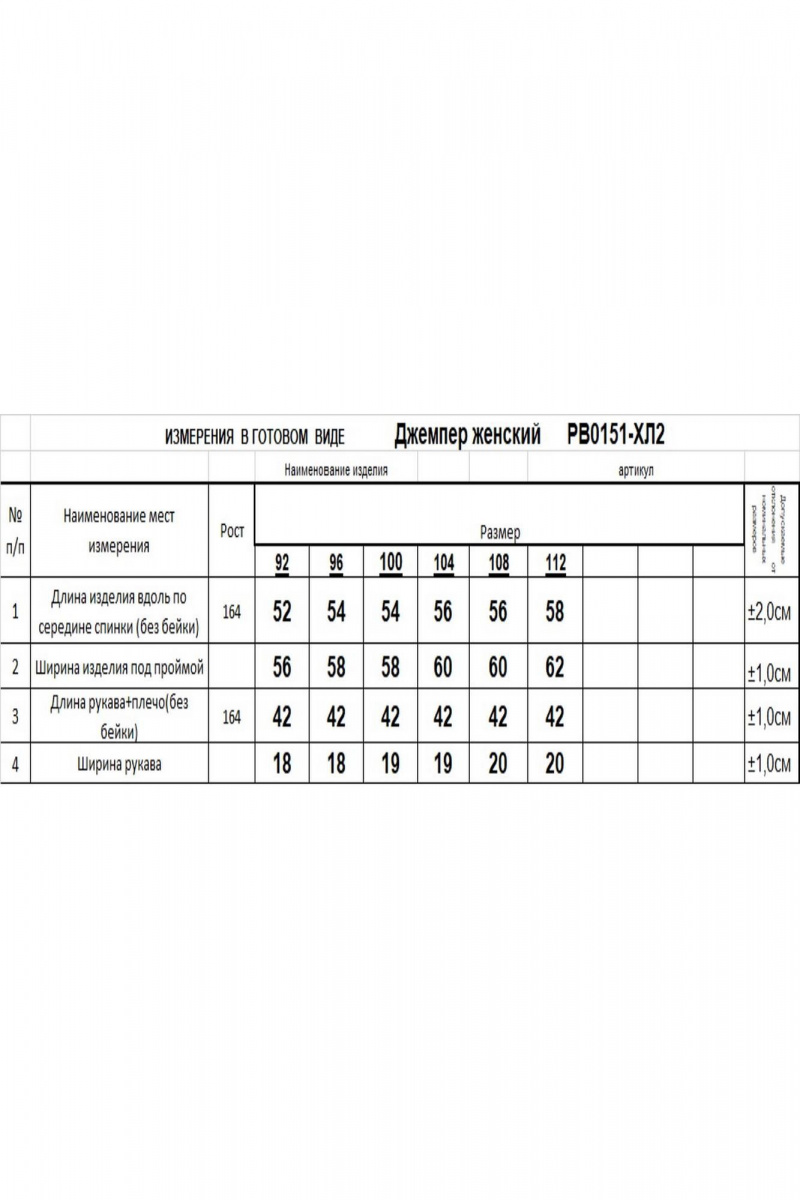 Джемперы Romgil РВ0151-ХЛ2 бежевый_лайт