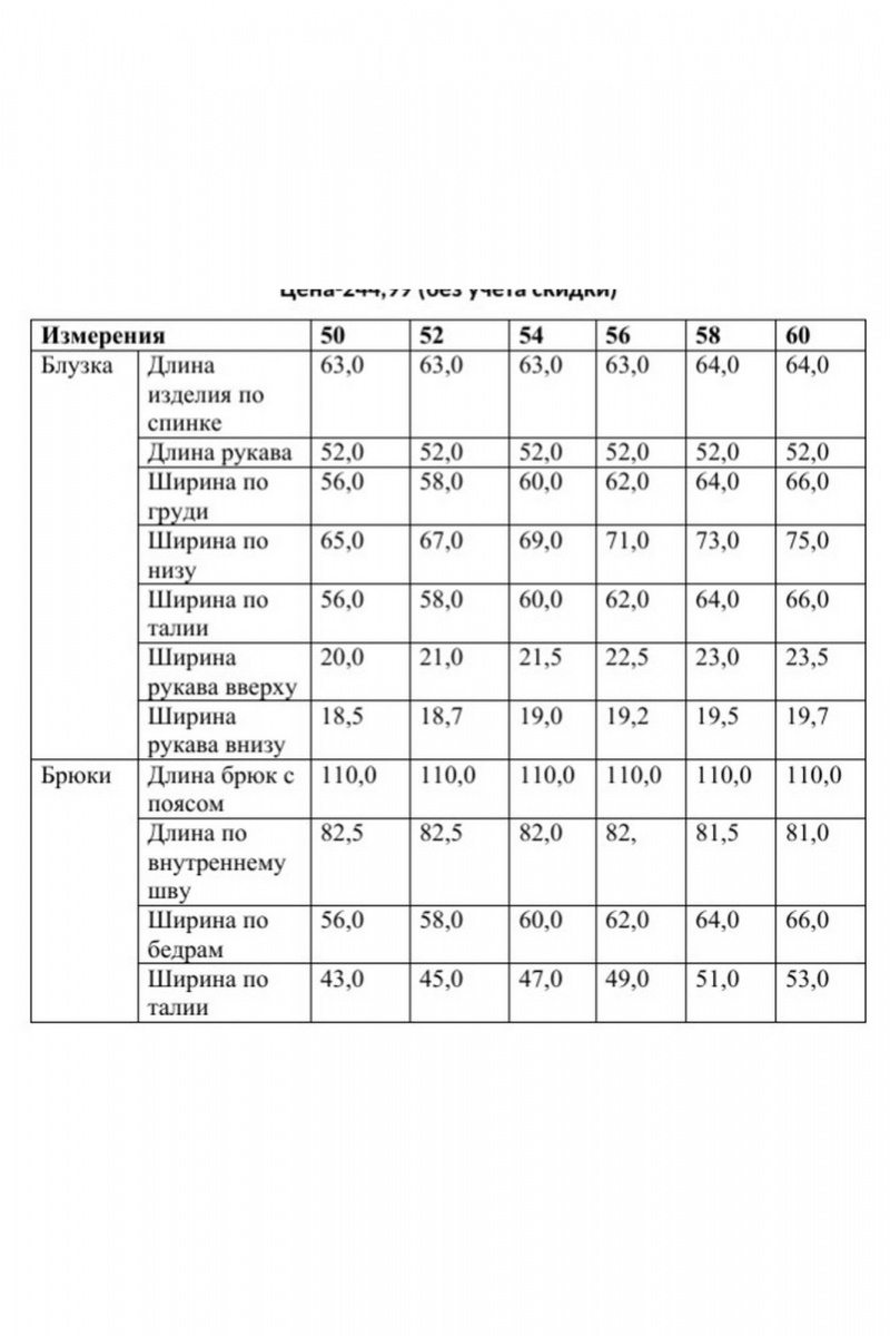 Брючный комплект PND 80123