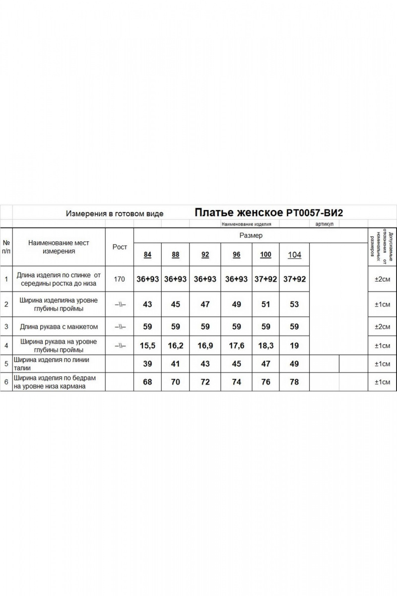 Платья Romgil РТ0057-ВИ2 белый,бежевый