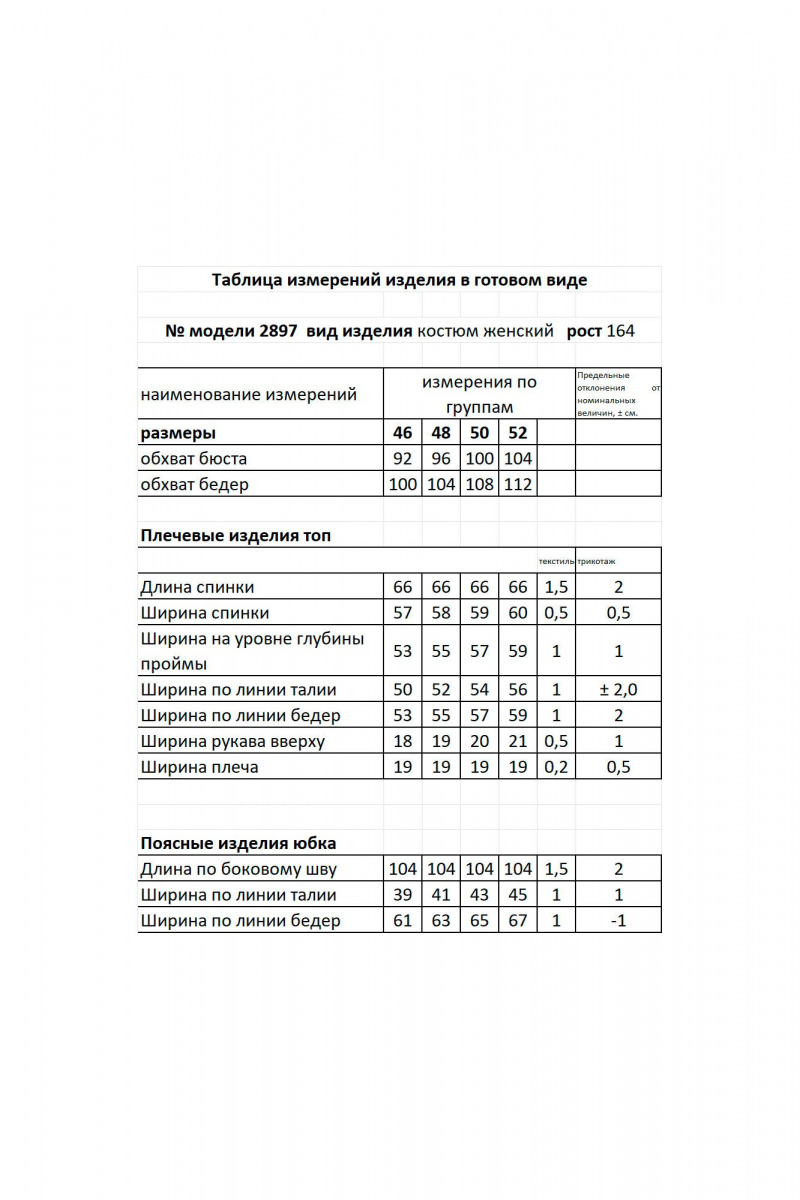 Юбочный комплект Мода Юрс 2897 серый