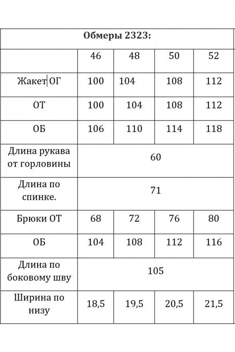 Брючный костюм Verita 2356