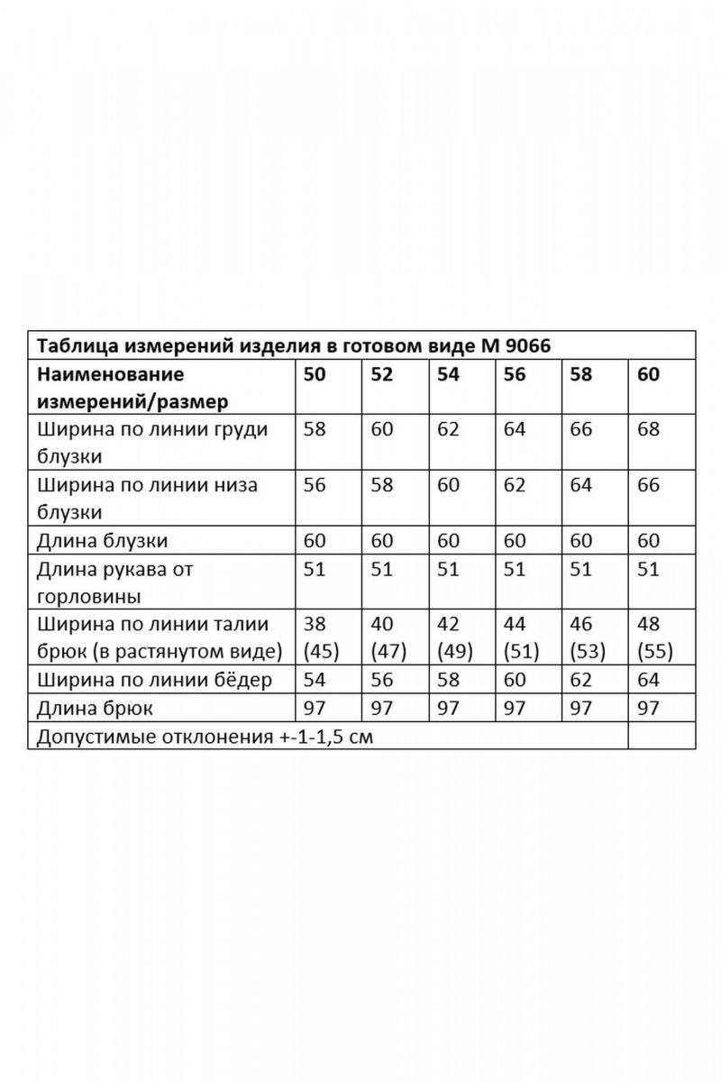 Брючный комплект Andina city 9066-25 синий